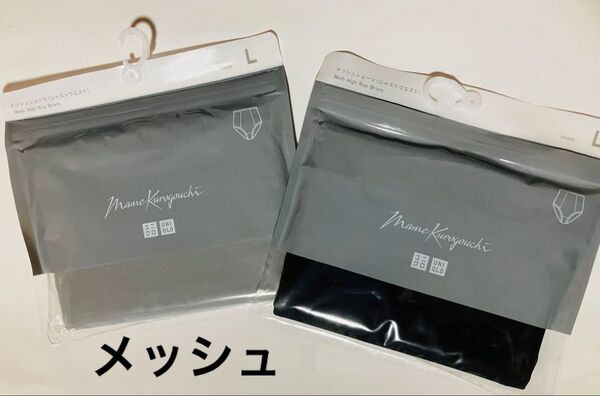 新品!ユニクロ マメクロゴウチ Mame Kurogouchi メッシュショーツ(ジャストウエスト)L 2枚