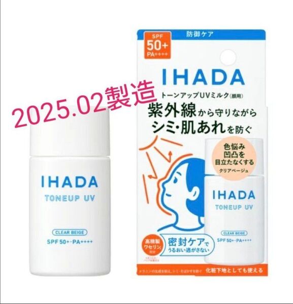 イハダ 薬用フェイスプロテクトUV ミルク SPF50+ PA++++ 30ml 日焼け止め