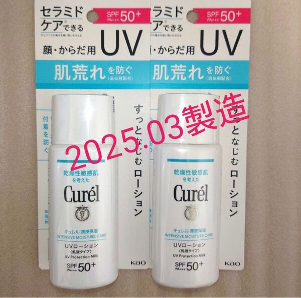キュレル 潤浸保湿 UVローション SPF50+ PA+++ 60ml(医薬部外品)