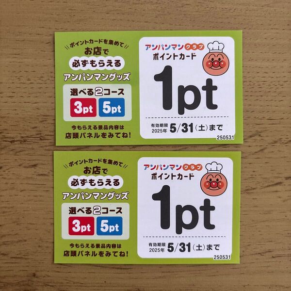 アンパンマンクラブ ポイントカード 2pt