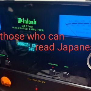 詳しくは①をお読みください ②McIntosh マッキントッシュ MA6700 プリメインアンプ 美品 40万 引き取り相談