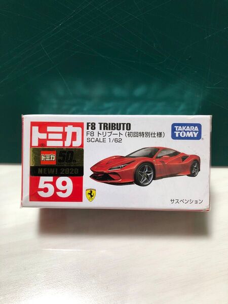トミカ No.59 フェラーリ F8 トリブート (初回特別仕様)
