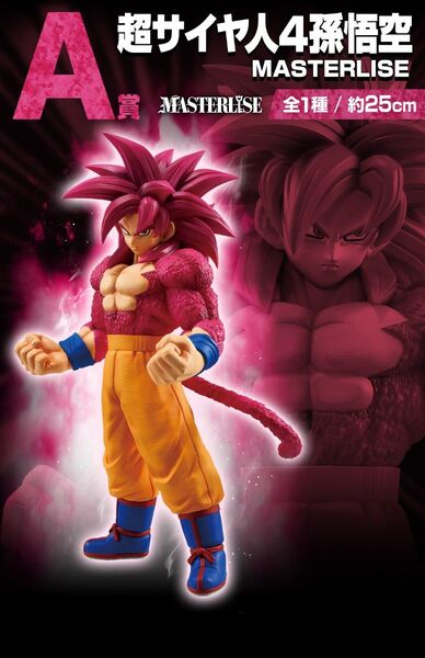 一番くじ ドラゴンボール VSオムニバスCROSS A賞 超サイヤ人4孫悟空 フィギュア