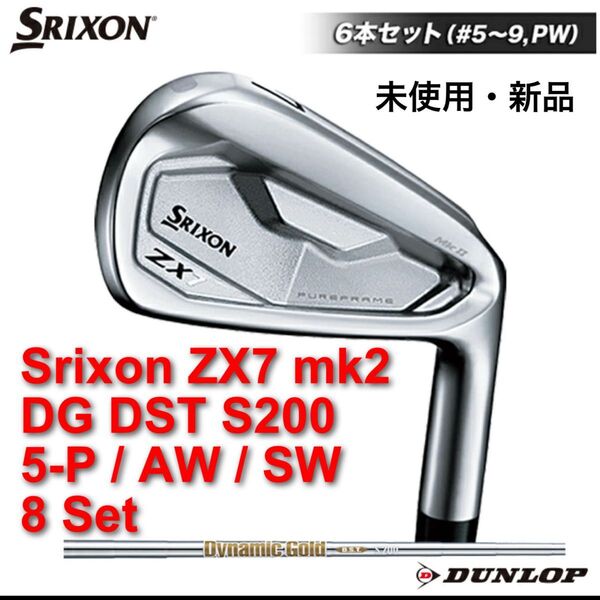 ■スリクソン■ZX7 Mk2■5-P.A.S 8本セット■DG DST S200■新品■