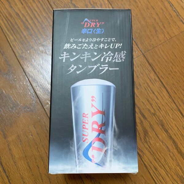 【新品未開封】アサヒスーパードライ 冷感タンブラー