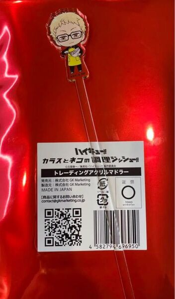 新品 未使用 ねこねこ食パン コラボ ハイキュー 月島蛍 アクリルマドラー からすとネコの調理ジッシュー!! ねこねこ 蛍