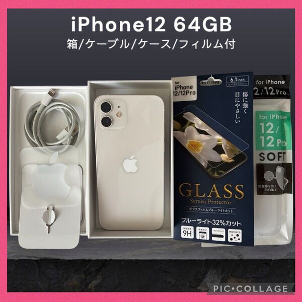 【美品】iPhone12 アイフォン12 本体 64GB SIMフリー 白