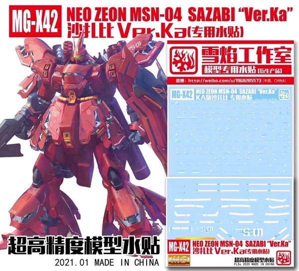 MG 1/100 MSN-04 サザビーVer.ka専用水転写式デカール2枚セット