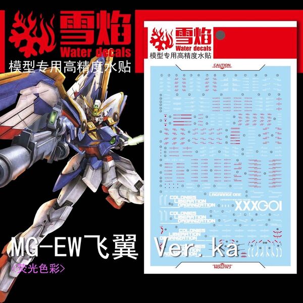 MG 1/100 XXXG-01W ウィングガンダム EW(Ver.Ka)専用水転写式デカール