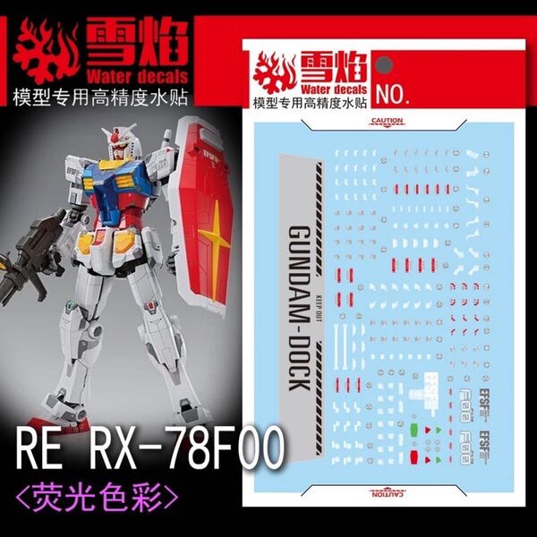 1/100 RX-78F00 ガンダム専用水転写式デカール