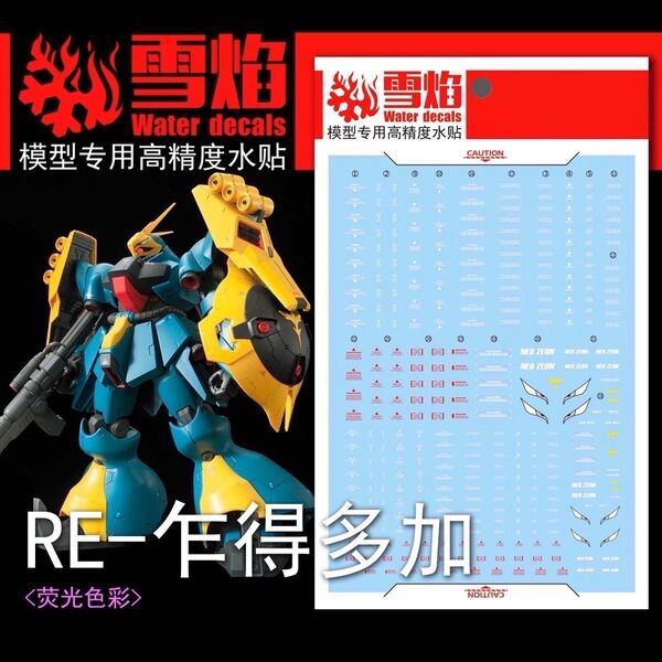 RE/100 1/100 ヤクト・ドーガ(ギュネイ・ガス機)専用水転写式デカール