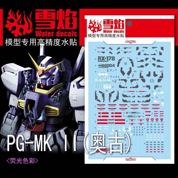 PG 1/60 RX-178ガンダムMk-II(エゥーゴ仕様)専用水転写式デカール