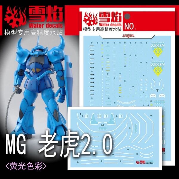 MG 1/100 MS-07B グフ Ver.2.0専用水転写式デカール2枚セット