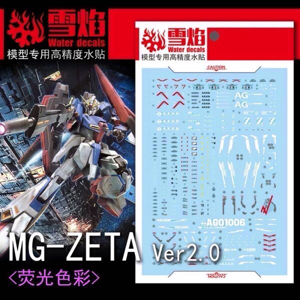 MG 1/100 MSZ-006 Zガンダム Ver.2.0専用水転写式デカール