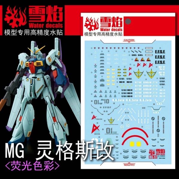MG 1/100 リ・ガズィ・カスタム専用水転写式デカール