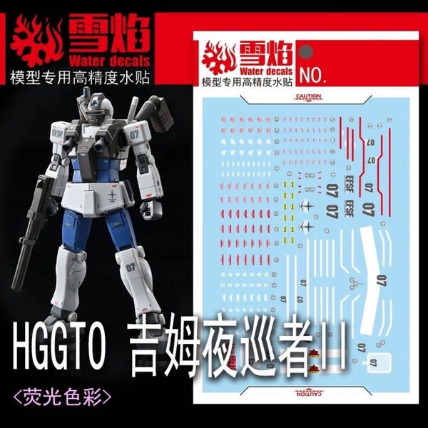 HG 1/144 ジム・ナイトシーカーII専用水転写式デカール