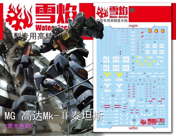 MG 1/100 RX-178 ガンダムMk-II Ver.2.0(ティターンズ)専用水転写式デカール