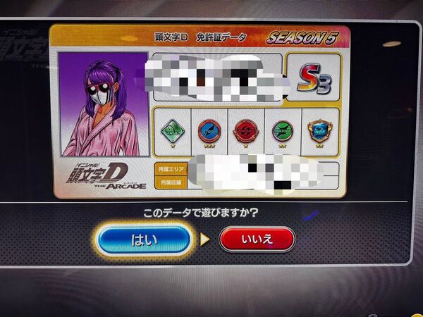 頭文字D THE ARCADE 頭文字DAC Aimeカード フルチケ多数 名前変更可能