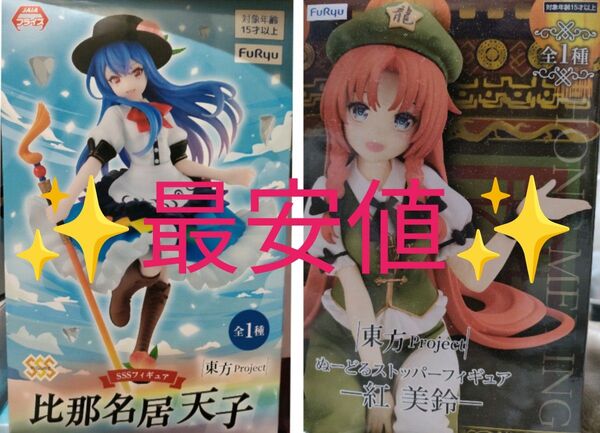 東方プロジェクト フィギュア 比那名居天子 紅美鈴 東方Project ぬーどるストッパー