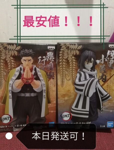鬼滅の刃 フィギュア 絆ノ装 伊黒小芭内 悲鳴嶼行冥 初期