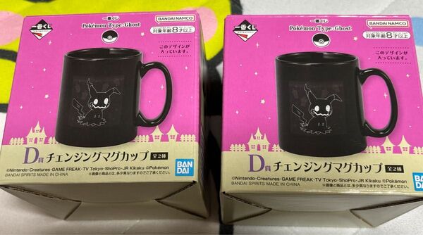 一番くじ ポケモン D賞 チェンジングマグカップ ミミッキュ2個セット