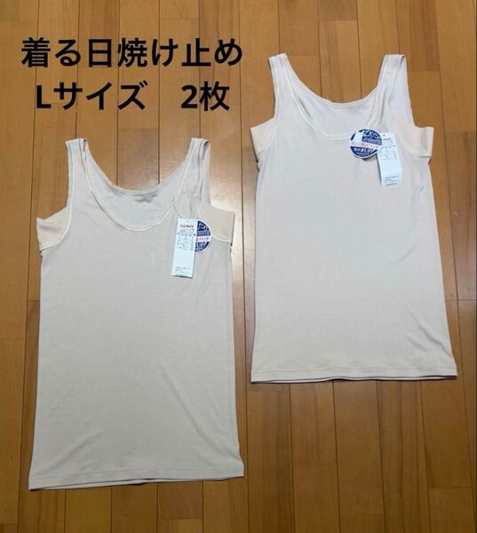 新品 グンゼ GUNZE Lサイズ 着る日焼け止め ベージュ クールマジック ラン型インナー 汗ジミ防止パッド付き タンクトップ