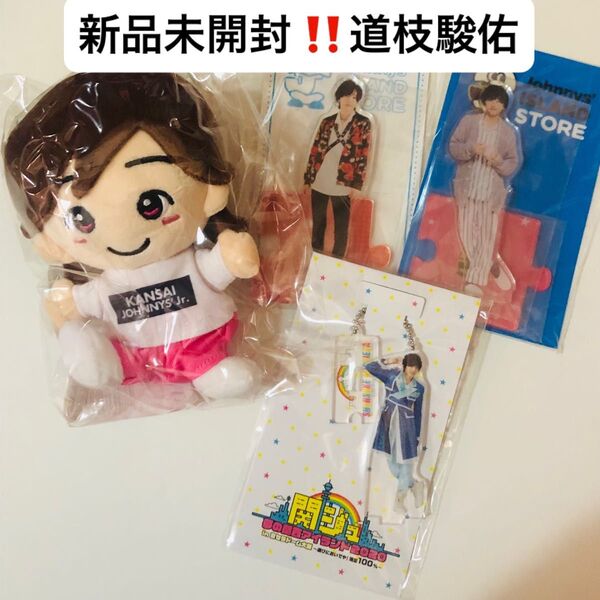 なにわ男子 道枝駿佑 ちびぬい あけおめ アクスタ パジャマ 関ジュ 夢のアイランド 第3弾 2020 夏 セット