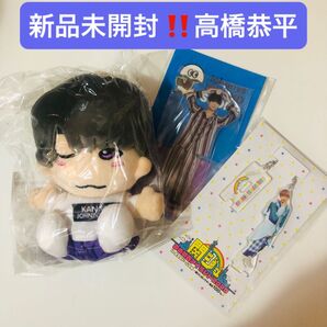 新品未開封 なにわ男子 高橋恭平 ちびぬい あけおめ アクスタ 関ジュ 夢のアイランド パジャマ セット