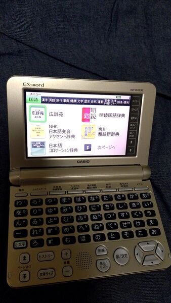 CASIO カシオ EX-word 電子辞書 XD-SK6830GD 生活 教養 エクスワード 広辞苑 社会人