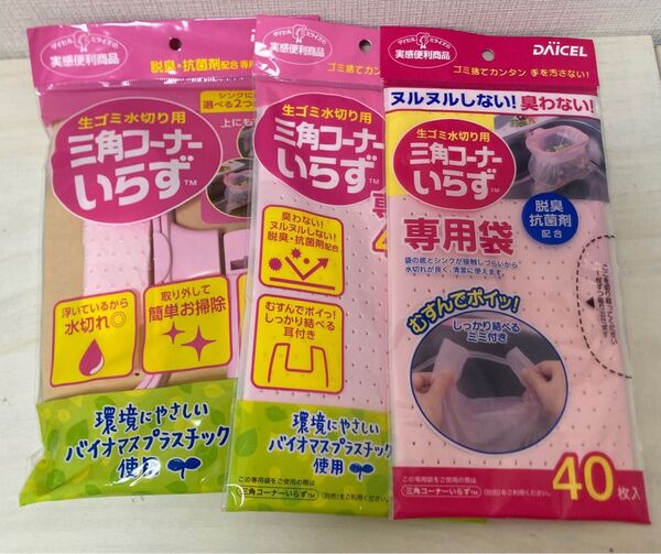 三角コーナーいらず 本体+専用袋2セット