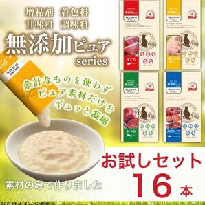 新品!【猫】【お試し4種セット】無添加ピュア 日本産 猫用おやつ ねこぴゅーれ PureValue5 トライアルセット 16本入