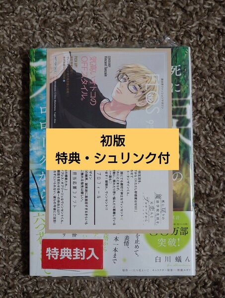 【初版 TSUTAYA特典・シュリンク付】 死に戻りの魔法学校生活を、元恋人とプロローグから 5
