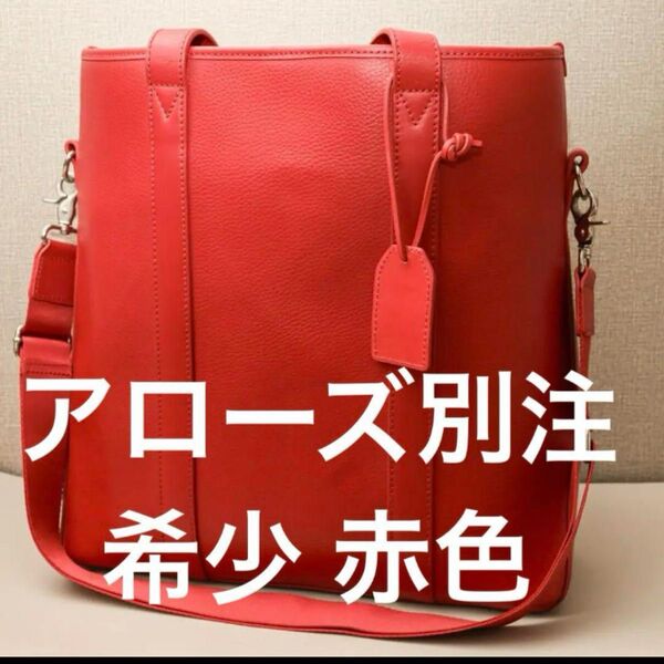 【別注 美品】YUKINO for United Arrows レザーバッグ ユキノ フォー ユナイテッドアローズ 大容量 A4