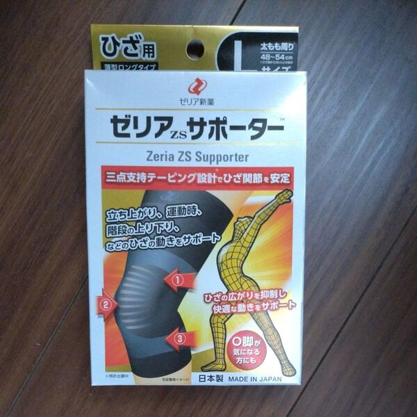 ゼリア新薬工業 コンドロZS サポーター ひざ用 05126 左右兼用 L 1個入