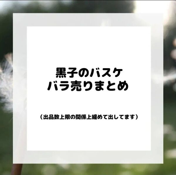 黒子のバスケ アートコースター ポストカード アクリルスタンド アルカナ 黒子 火神 黄瀬 緑間 青峰 紫原 赤司