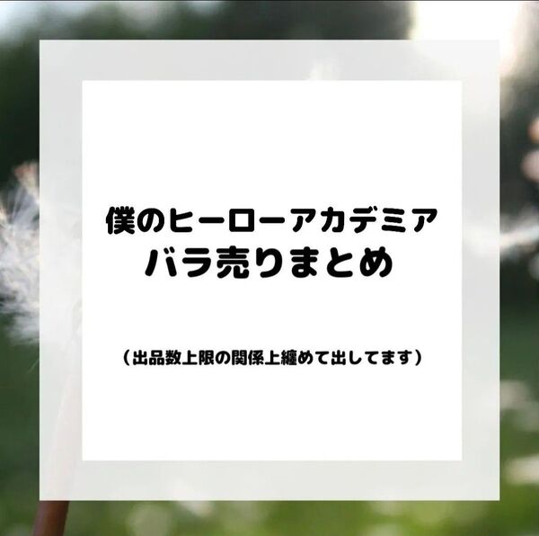 僕のヒーローアカデミア ぱしゃこれ クリアカード アートコースター 緑谷 爆豪 轟 相澤 荼毘