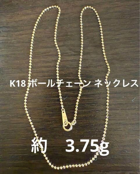 K18 ゴールド ボールチェーン ネックレス 40cm, 43cm 約3.75g