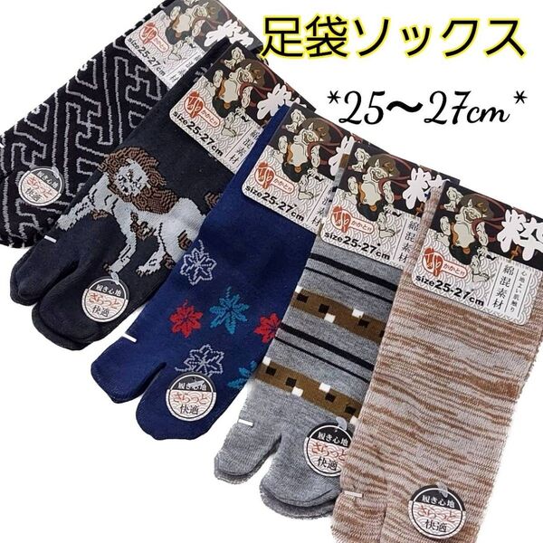 和柄 メンズ 綿混 足袋ソックス かかと付き タビ靴下 メンズソックス たび 紳士靴下 2本指靴下 足袋 浴衣 着物 お土産 粋