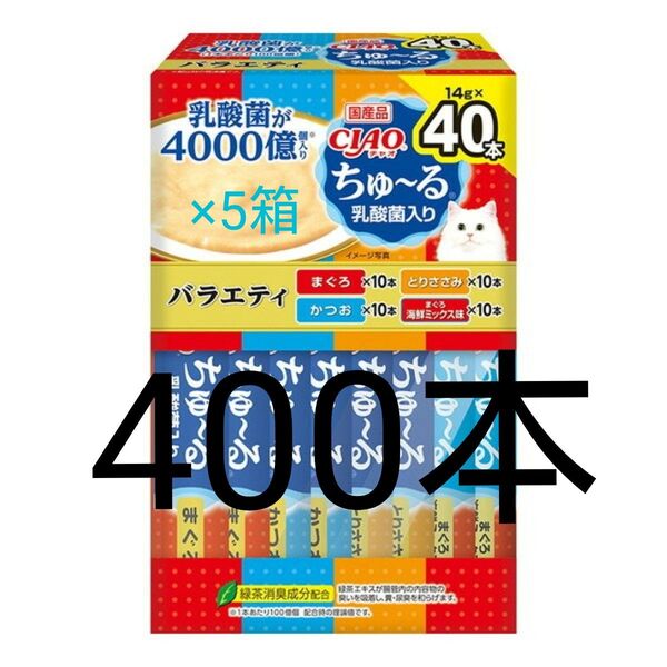 チャオちゅーる乳酸菌入りバラエティ、贅沢バラエティ いなばちゃおちゅーる国産 ciaoちゅ〜る チャオチュール