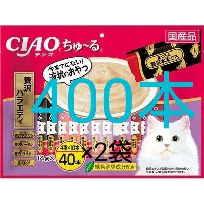 チャオちゅーる贅沢、まぐろ、まぐろかつお、とりささみ、まぐろ海鮮バラエティ ちゃおちゅーる国産 ciaoちゅ〜る チャオチュール