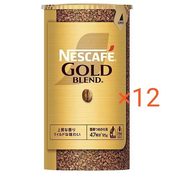 ネスカフェゴールドブレンドレギュラー詰め替え95g×12本