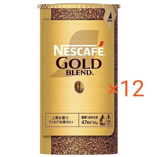 ネスカフェゴールドブレンドレギュラー詰め替え95g×12本