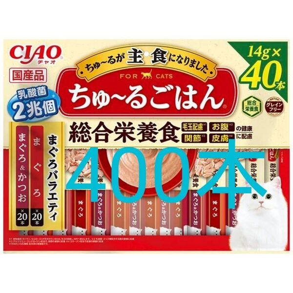 チャオちゅーるごはん総合栄養食まぐろバラエティ、シーフードバラエティ いなばちゃおちゅーる国産 ciaoちゅ〜る チャオチュール