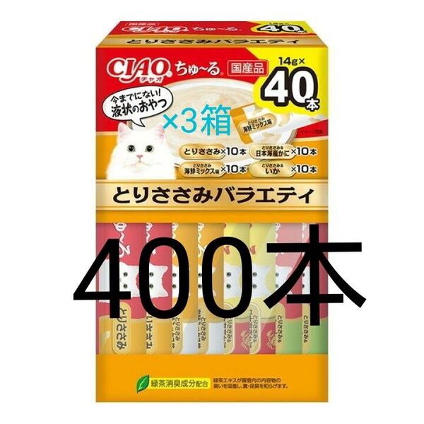 チャオちゅーるとりささみ、乳酸菌入り、贅沢バラエティ いなばちゃおちゅーる国産 ciaoちゅ〜る チャオチュール