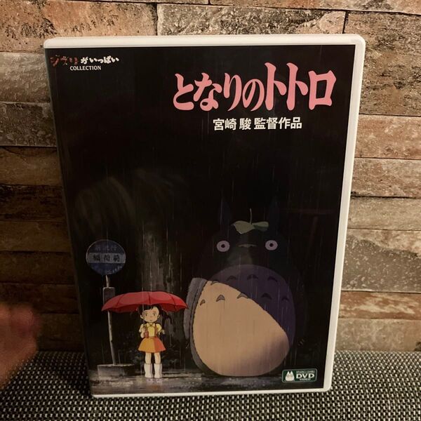新品未再生 となりのトトロ デジタルリマスター版 本編DVD、純正ケース