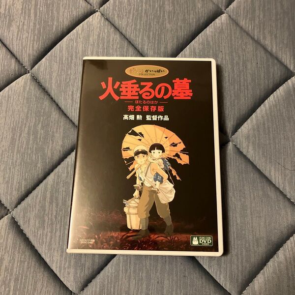 火垂るの墓 本編DVD、初回限定CD、純正ケース