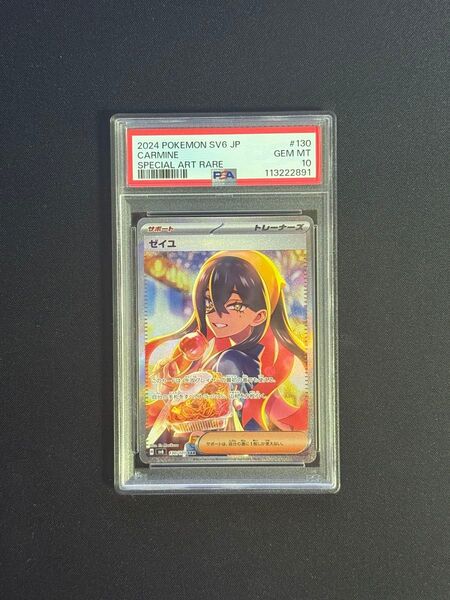 ポケモンカード ゼイユ SAR PSA10 GEM MT 10 スノーハザード