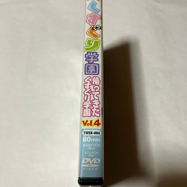 くすぐり学園 Vol.4 ~帰ってきたくすぐり学園~ DVD