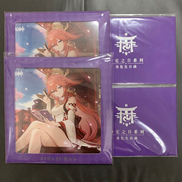 原神 八重神子 命定の日 色紙 手紙 2枚