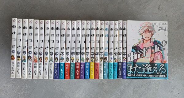 あまつき 1〜24巻 全巻セット 高山しのぶ 一迅社 19巻のみ特装版 小冊子付き